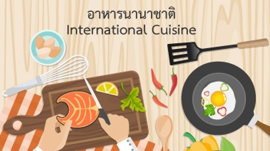 อาหารนานาชาติ