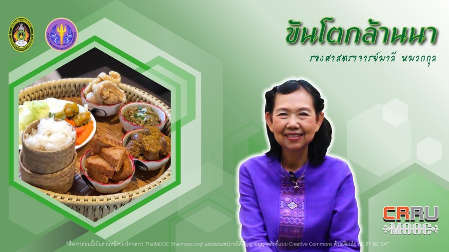 ขันโตกล้านนา