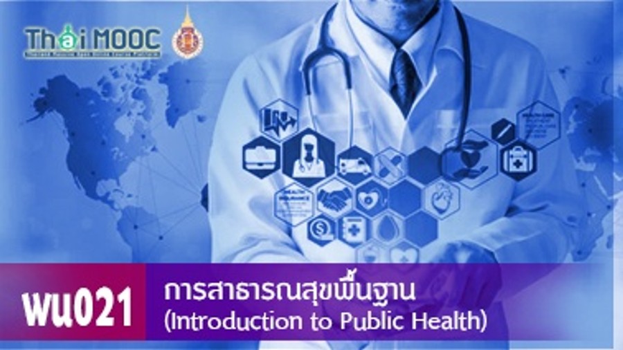 การสาธารณสุขพื้นฐาน
