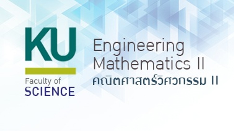 คณิตศาสตร์วิศวกรรม II