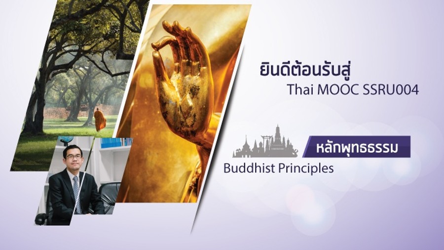 หลักพุทธธรรม