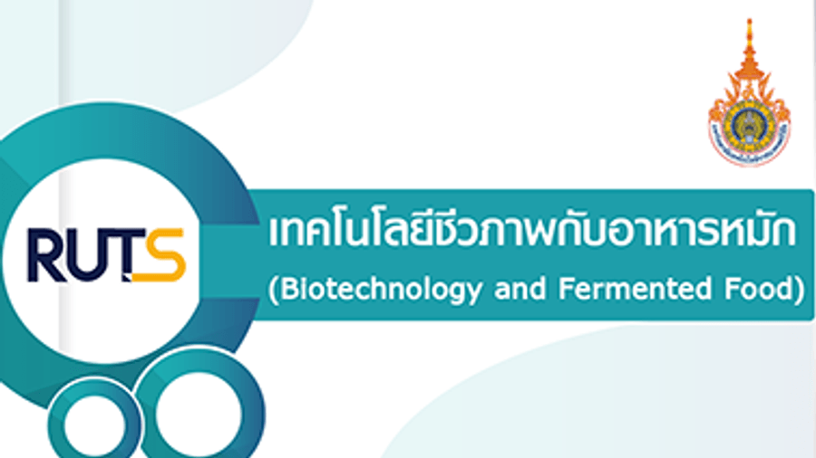 เทคโนโลยีชีวภาพกับอาหารหมัก