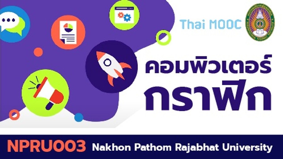 คอมพิวเตอร์กราฟิก