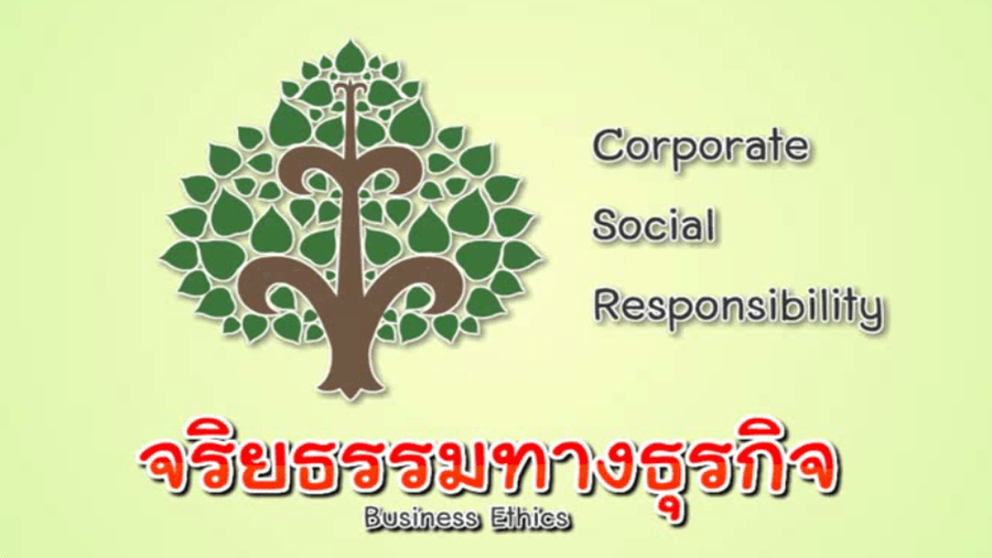 จริยธรรมทางธุรกิจ