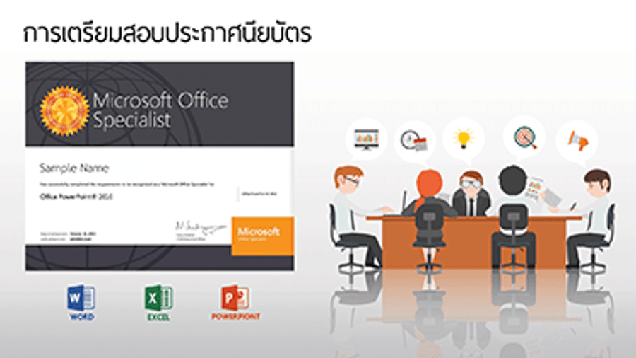 การเตรียมสอบประกาศนียบัตร MOS : MS PowerPoint 2013