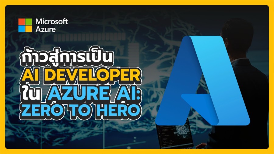 ก้าวสู่การเป็น AI Developer ใน Azure AI