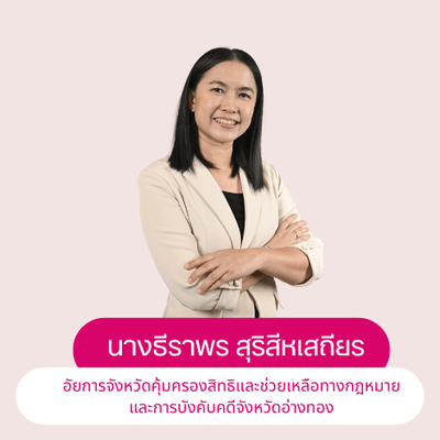 ธีราพร สุริสีหเสถียร