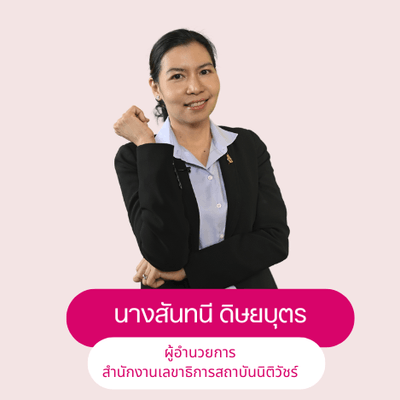 สันทนี ดิษยบุตร
