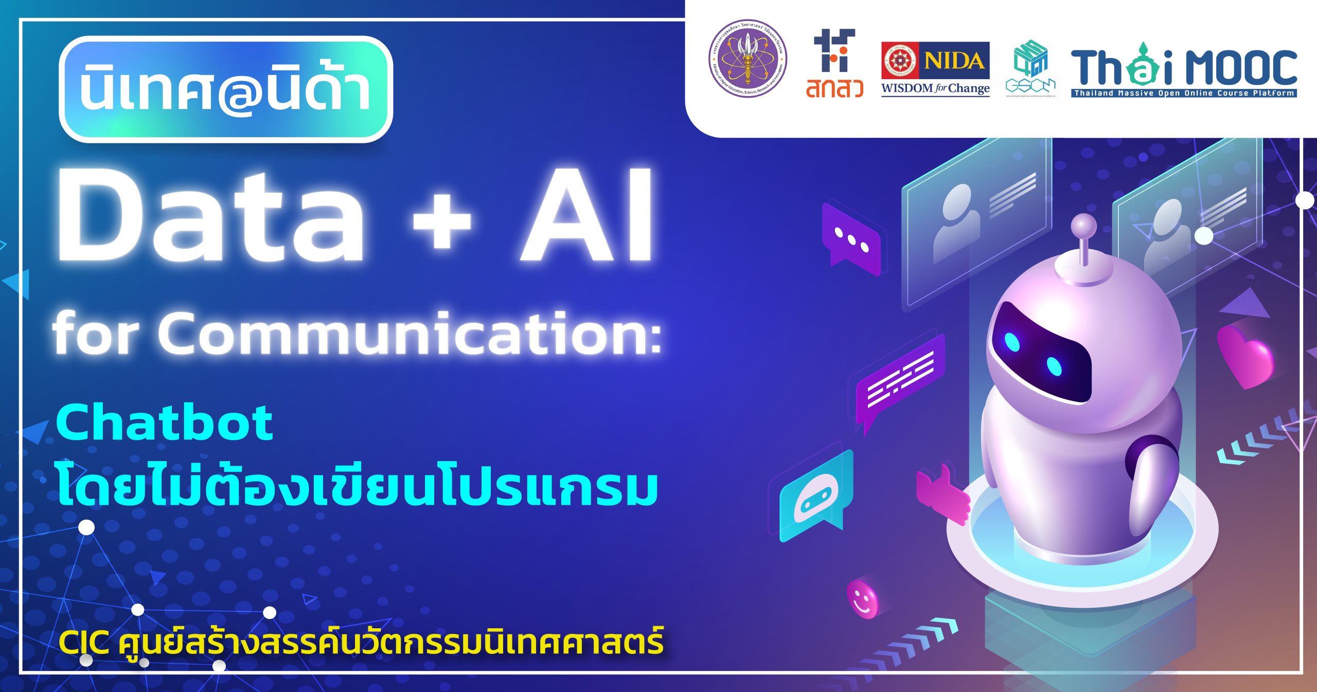 Data + AI for Communication: Chatbot โดยไม่ต้องเขียนโปรแกรม