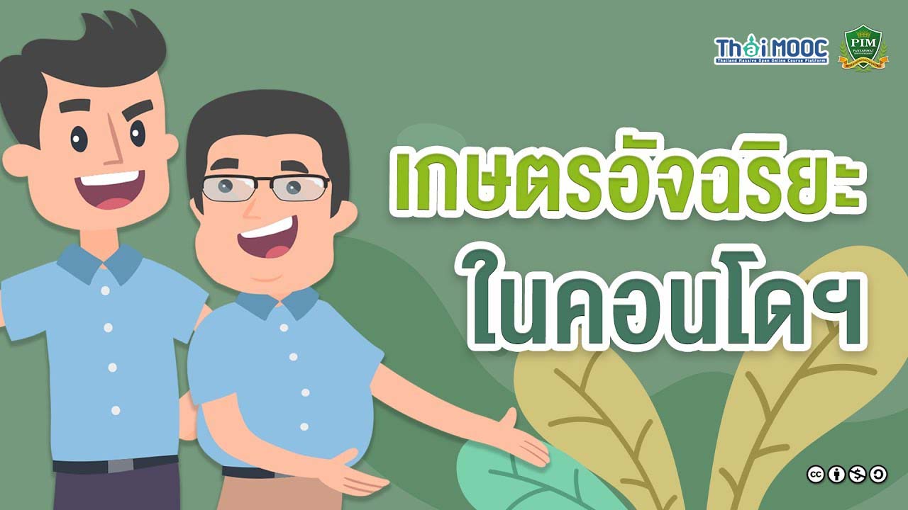 เกษตรอัจฉริยะในคอนโดฯ