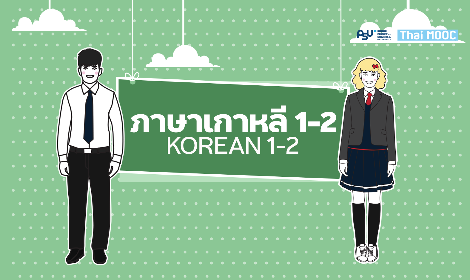 ภาษาเกาหลี 1-2