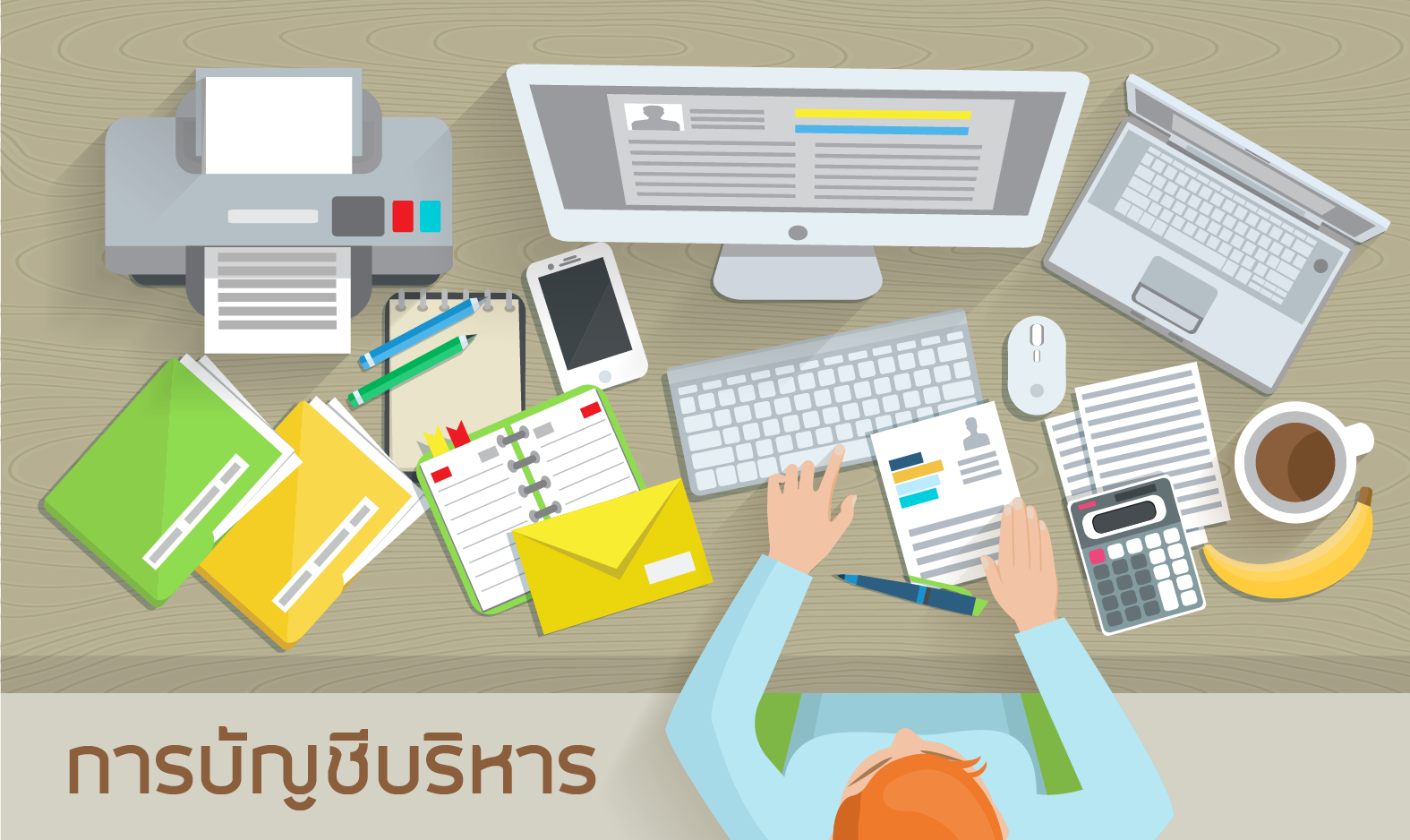 การบัญชีบริหาร (Managerial Accounting)