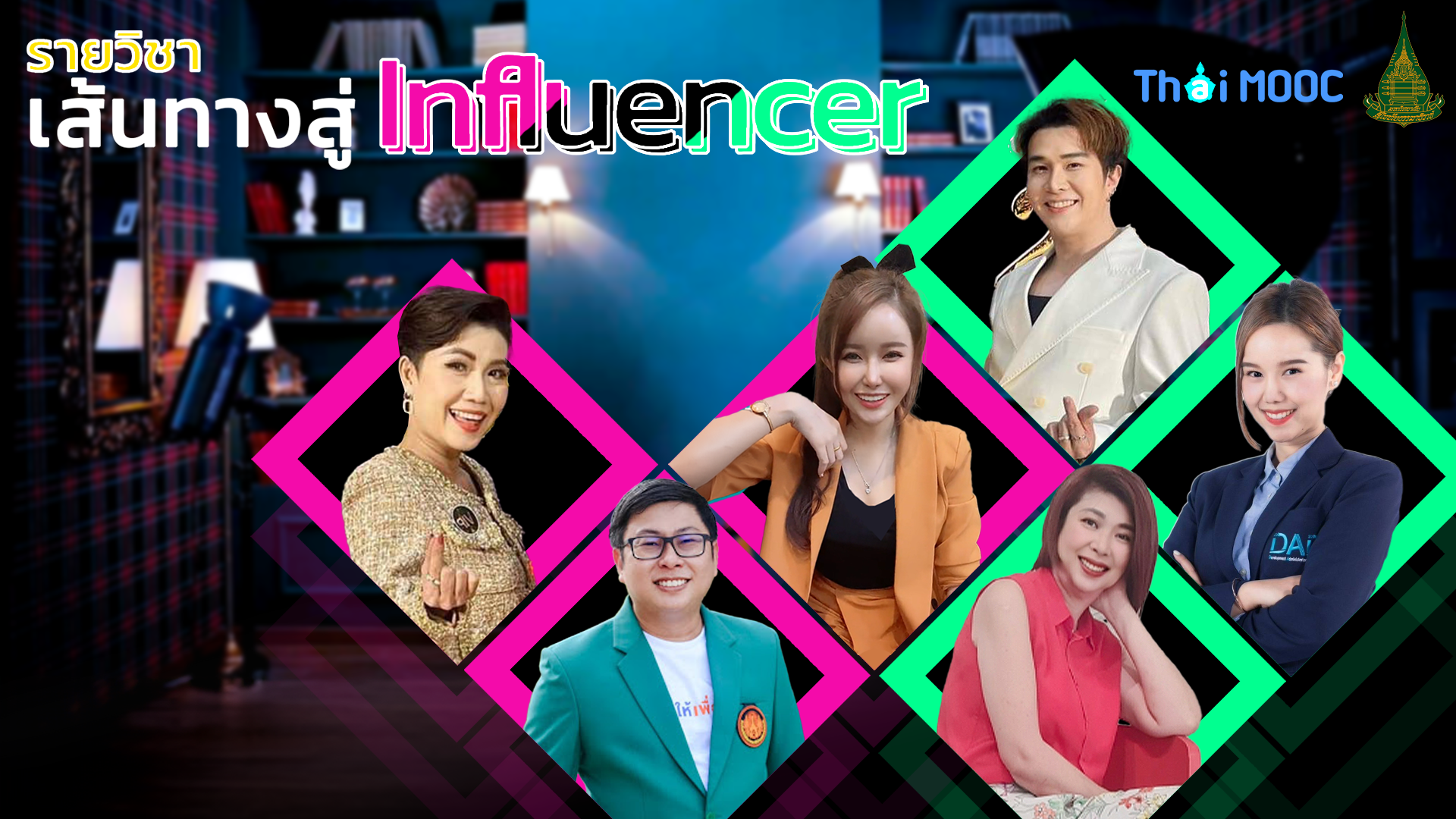 เส้นทางสู่ Influencer | Success to Influencer