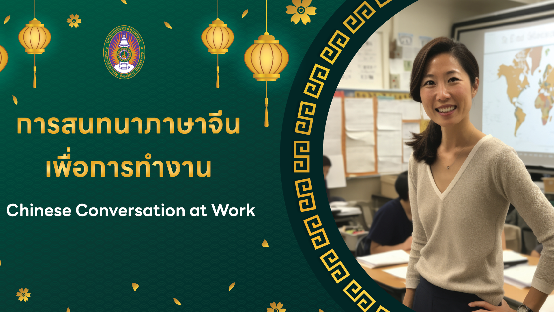 การสนทนาภาษาจีนเพื่อการทำงาน | Chinese Conversation at Work